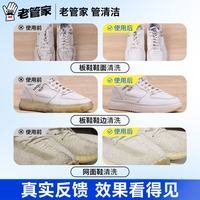 老管家 白鞋净 小白鞋清洁剂 80ml*2瓶 去污免水洗