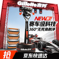 吉列 奥迪F1车队联名 锋隐5致顺 剃刮胡须刀手动差旅便携款1刀架5刀头5层刀片 京东自营旗舰非吉利
