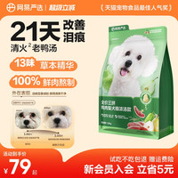 网易严选 网易鸭肉梨浓汤犬粮10kg