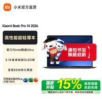 小米 Book Pro 14 2026 小米高性能超轻薄本 办公商务长续航笔记本 雅灰 Ultra X7 358H 32GB+1TB