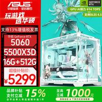 华硕 AMD R5 9600X主机+RTX 5060 Ti O16G显卡游戏电竞台式电脑DIY组装机5600+5060/7650GRE整机海景房