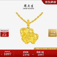 周大生 福韵国宝黄金吊坠足金 1g