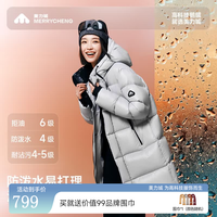 美力城 西伯利亚鹅绒 700+蓬松 三防免洗中长款羽绒服抗寒外套 男女同款