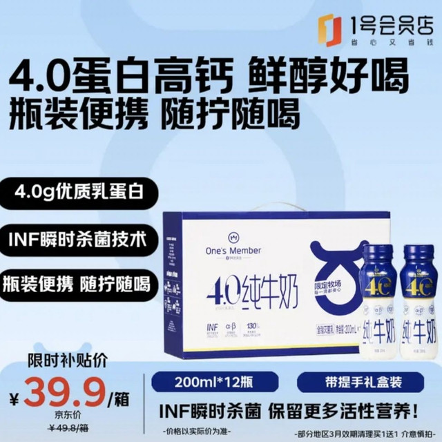 折17.95元/件、限地区：1号会员店 4.0g蛋白高钙全脂纯牛奶200ml*12瓶 （买1赠1）