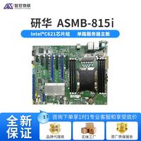 研華科技 研华主板ASMB-815i-00A2单路LGA 3647-P0 Intel Xeon Scalable第1/2代ATX服务器主板