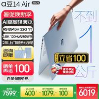 华硕 a豆14 Air 2026超轻薄AI笔记本电脑 R9 8945H 32G 1T 蓝 2.8K 120Hz 100%P3 预装office