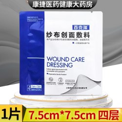 百克瑞 纱布创面敷料7.5cm*7.5cm覆盖烧伤体表溃疡褥疮正品