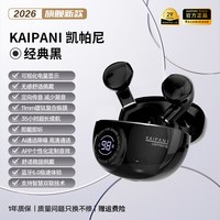 凯帕尼 智能6.0+数显+超强续航无线蓝牙耳机