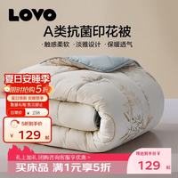 LOVO A类抗菌夏被 可机洗