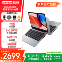 联想 投资品牌异能者 笔记本电脑2026新款 P14H 14.1英寸英特尔处理器 8G 256G