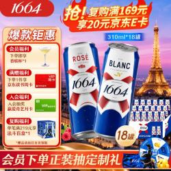1664凯旋 双口味 精酿啤酒