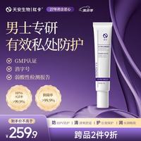 红卡 男士抑菌凝胶20g私处护理膏液hpv灭活专研私护清洁旅行便携消字号