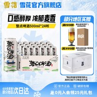 移动端：雪花 BEER/雪花 SNOWBEER 浓郁麦香 啤酒  1x24x500ml 整箱装 500ml*24