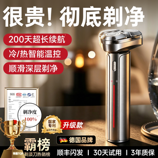 权尚 智能控温 电动剃须刀