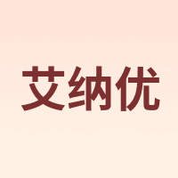 INAYOU/艾纳优