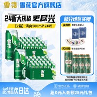 移动端：雪花 BEER/雪花 SNOWBEER 清爽 啤酒  罐装整箱 500ml 24罐