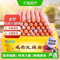 88VIP：金锣 鸡肉火腿肠 3000g 60g*50支