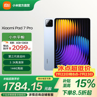 小米 平板7Pro 11.2英寸平板电脑 小米Pad 7Pro 3.2K超清屏 144Hz高刷 天际蓝 8GB+256GB 官方标配