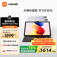 小米 MI）平板电脑REDMI Pad 2 Pro 小米青山护眼12.1英寸 2.5K   深灰色 8+256G