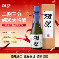 獭祭 23 纯米大吟酿 720ml