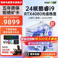 领睿 海景房24核酷睿14代i9英特尔i7RTX4080独显组装台式机电脑主机游戏设计家用大额补贴水冷整机全套