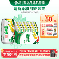 雪花 冰酷 9度 啤酒  330ml*24听 听装 330ml