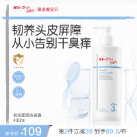 薇诺娜宝贝 倍润柔顺洗发露青少年洗发水舒缓止痒头皮果香不臭头儿童洗发水 倍润柔顺洗发露400ml