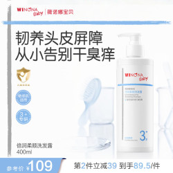 薇诺娜宝贝 倍润柔顺洗发露青少年洗发水舒缓止痒头皮果香不臭头儿童洗发水 倍润柔顺洗发露400ml
