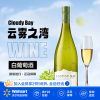 Cloudy Bay 马尔波罗长相思干白葡萄酒 750ml