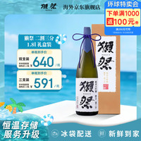 獭祭 23 纯米大吟酿 1.8L