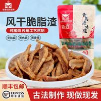 珍香妈咪厨房 风干脆脂渣 二肥八瘦 开袋即食 零食