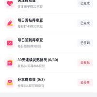 京东 手足清爽圈 连续发帖领666京豆
