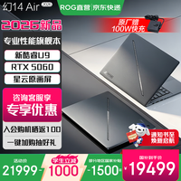 ROG 幻14 Air 2026 酷睿U9 14英寸游戏本笔记本电脑 U9 386H/RTX5060 日蚀灰 32G 1TB 2.8K 120Hz