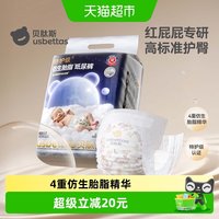 88VIP：贝肽斯 胎脂皮护臀纸尿裤男女宝宝尿不湿新生婴儿尿片拉拉裤防漏(加送12片)