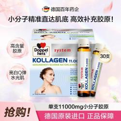 双心 小分子胶原蛋白肽口服液