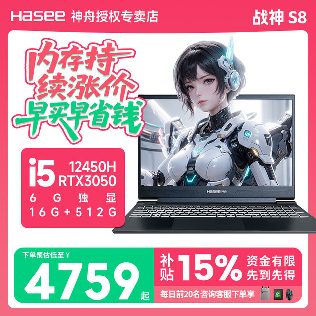 神舟 2026款神舟战神T8pro旗舰游戏本 s8战神S8/i5-12450H/3050-6G独显/16G+512G
