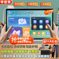 学进思 学习机学习平板二合一学生专用2026新款幼小初高中4K级护眼屏英语点读机智能AI学习上网课学生专用
