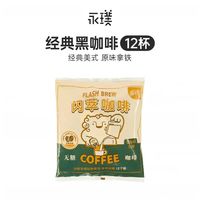 永璞 闪萃咖啡液美式 0糖0脂 黑咖/榛果/可可风味 特调 18g*12颗装