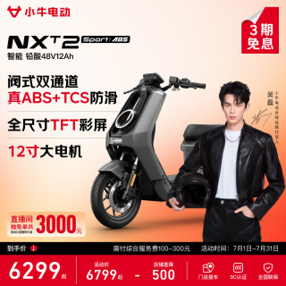 小牛电动 NXT2 Sport abs 电动自行车 到店自提