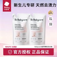 babycare 婴幼儿专用洗衣液桃叶酵素除菌 1L 桃叶洗衣液500ml*2