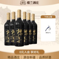 楼兰 干红葡萄酒