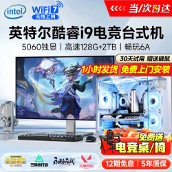 GPAM 128G内存酷睿i9电竞台式机电脑5060电竞主机吃鸡独显办公组装台式机大额补贴家用游戏水冷电脑整机