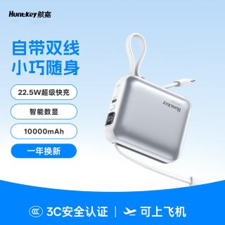 航嘉 灵动L23充电宝2026 月光银 仅手帕纸大丨3C认证
