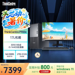 联想 ThinkCentre）P900c商用办公台式电脑台式机主机(i5-14400 16G DDR5 512G+2TB)27英寸