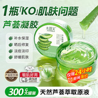 水理芙 天然芦荟胶晒后修复补水保湿滋润嫩肤凝胶300g完美祛痘淡印疤痕
