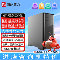 国屹 算力GT548F信创国产深度学习AI大模型高性能仿真电脑工作站