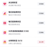 京东圈子 祛痘圈 连续发帖30天领666京豆