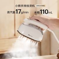 以旧换新：小熊 手持挂烫机熨烫机家用小型便携式蒸汽熨斗110mL大水箱17g/min大蒸汽旅行出差好物礼物DYD-E11R3