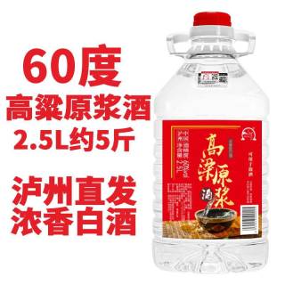 移动端：妃子笑 泸州纯粮食高度白酒60度约5斤桶装高粱原浆老窖泡酒用酒散装酒