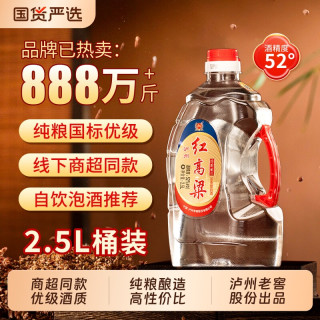 移动端：泸州老窖 红高粱52度白酒2.5L浓香型纯粮食桶装口粮酒泡酒高粱酒